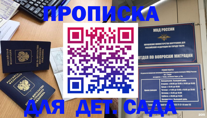 временная регистрация для школы в Кабардино-Балкарии